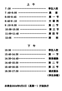 作息时间表.jpg